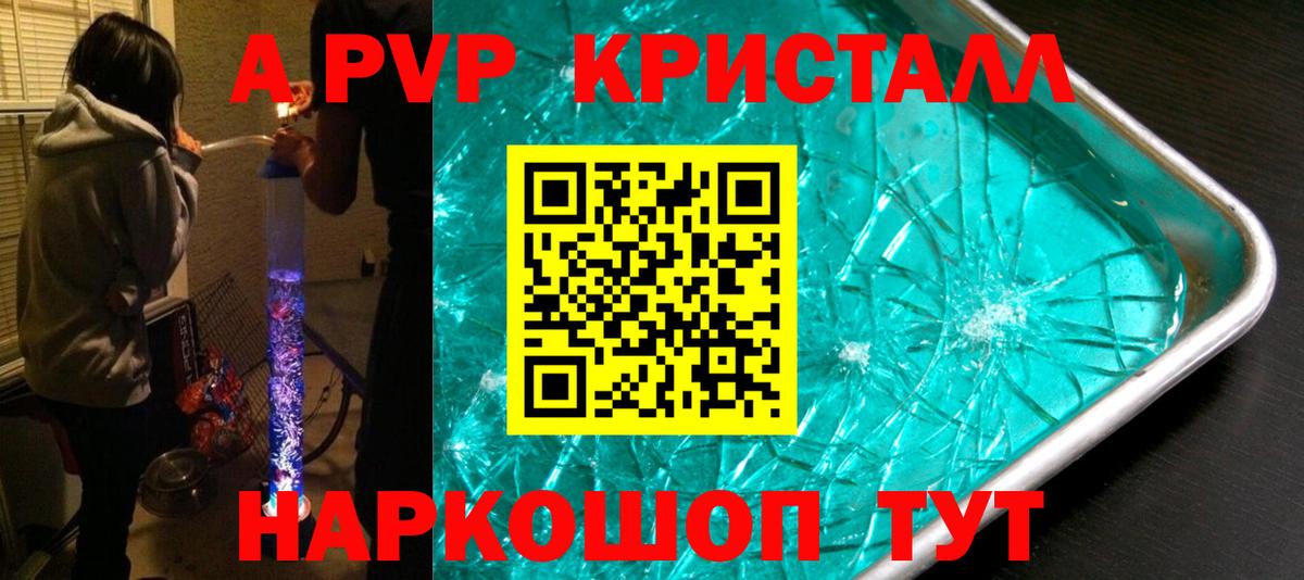 A-PVP мука Рыбинск