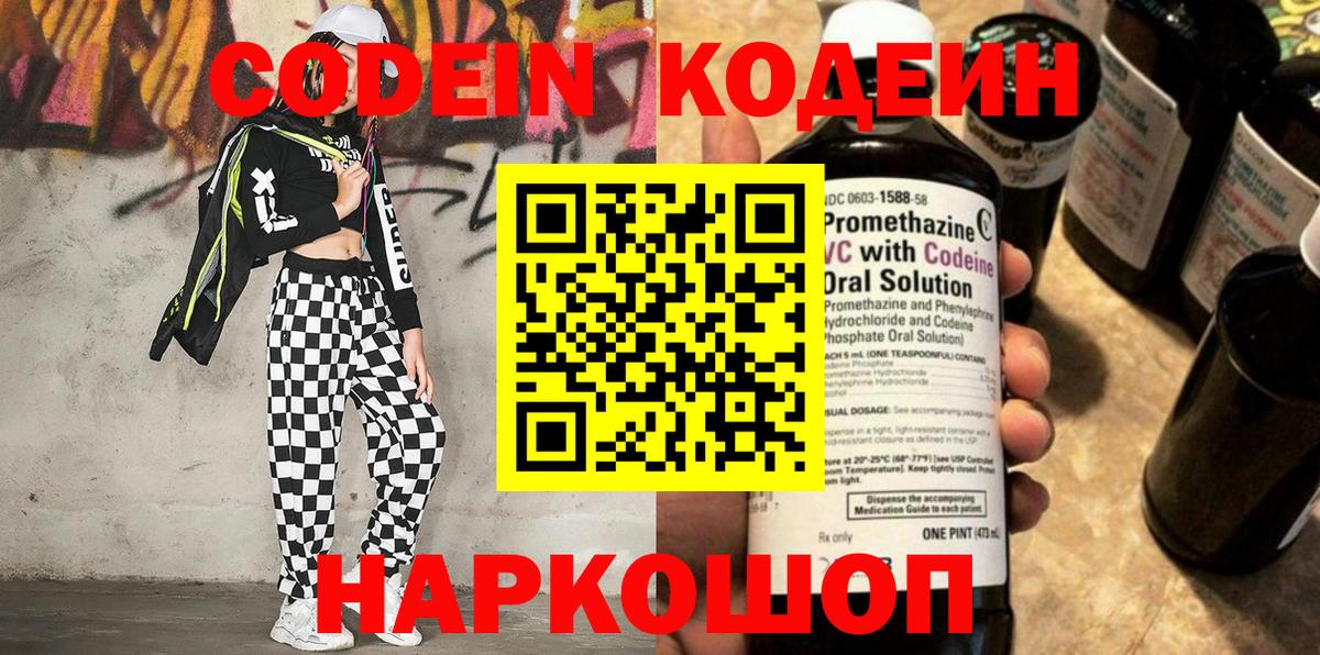 Codein напиток Lean (лин) Рыбинск