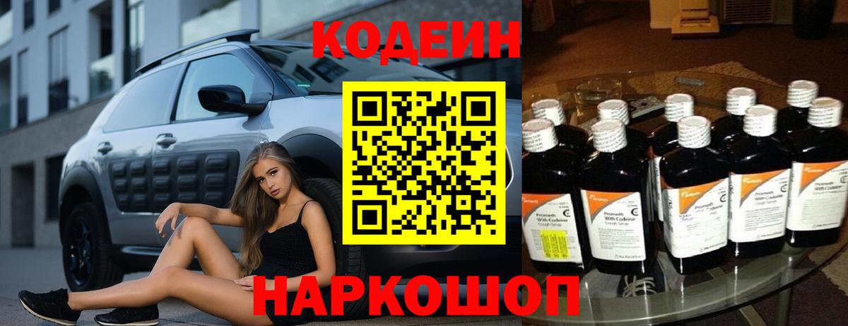 Codein Purple Drank  Кодеин Purple Drank  Вход с VPN  Рыбинск 