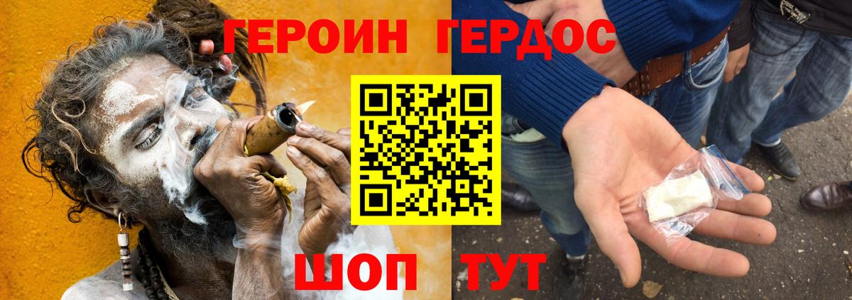 ГЕРОИН белый Рыбинск