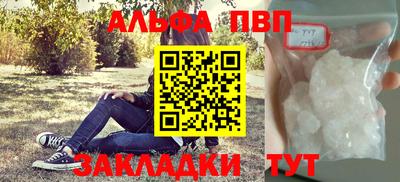 альфа пвп Мариинск