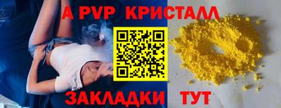 альфа пвп Мариинск