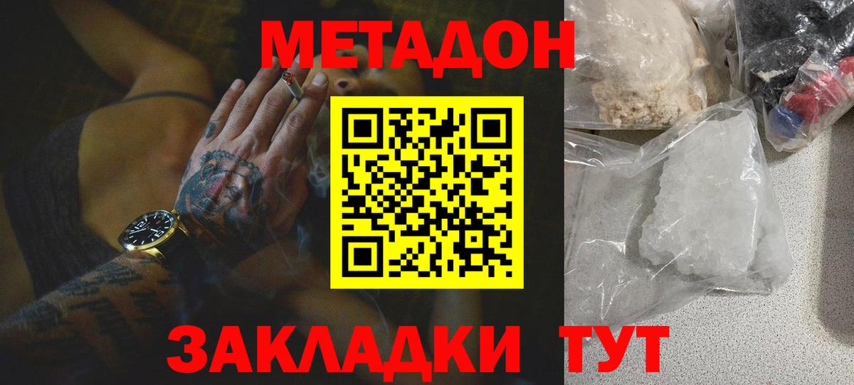 МЕТАДОН VHQ Рыбинск