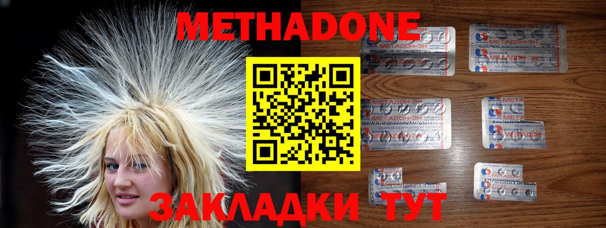 МЕТАДОН methadone  Вход с VPN  Метадон кристалл  Рыбинск 