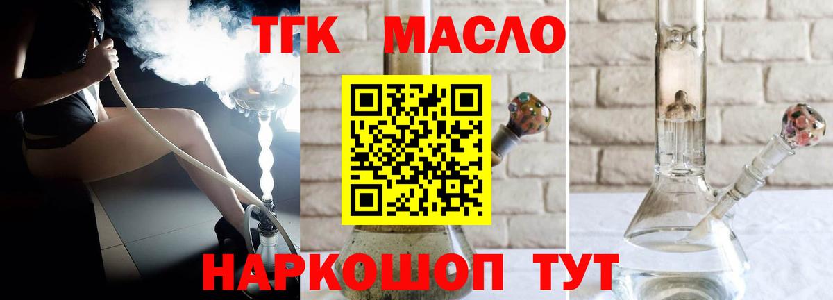 ТГК THC oil Рыбинск